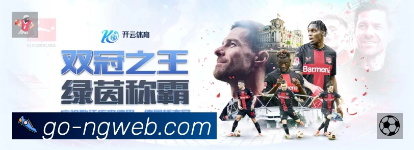 NG体育赛事覆盖与内容运营